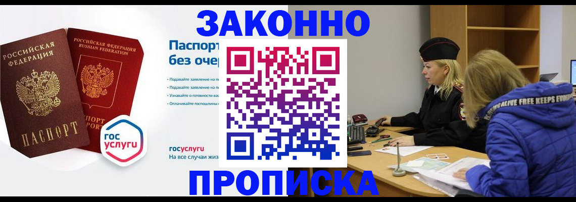 временная регистрация для школы в Зверево