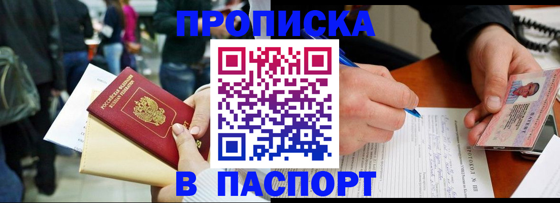 прописка в Зверево