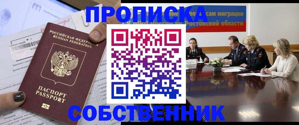 временная регистрация законно в Зверево
