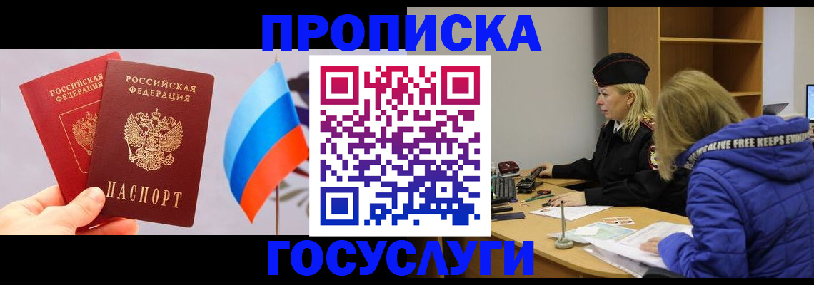 временная регистрация госуслуги в Зверево
