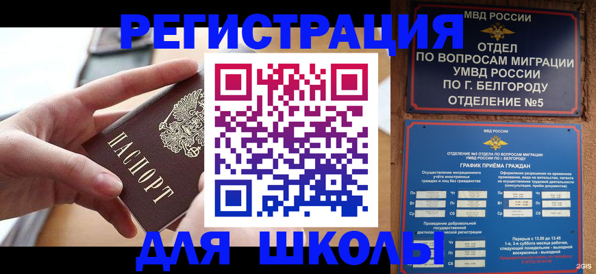 миграционный учет в Зверево