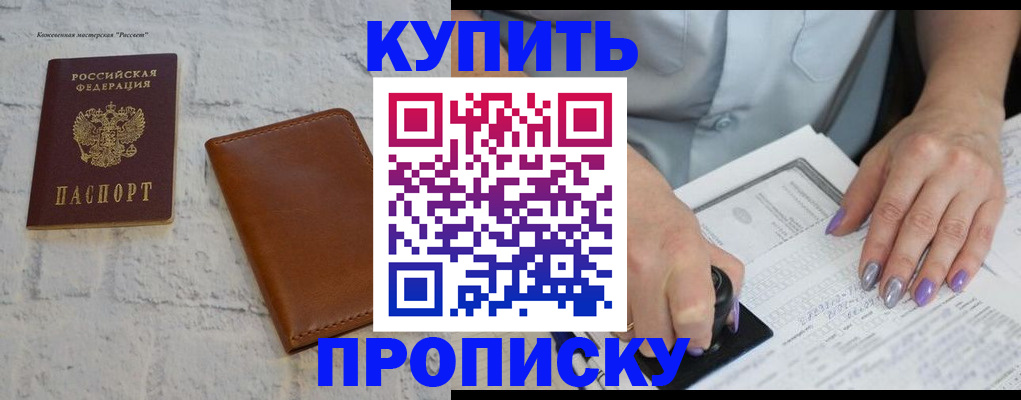 временная регистрация в квартире в Зверево