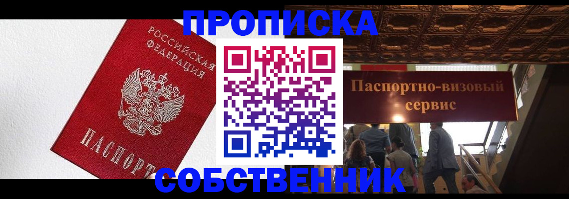 временная регистрация для школы в Зверево